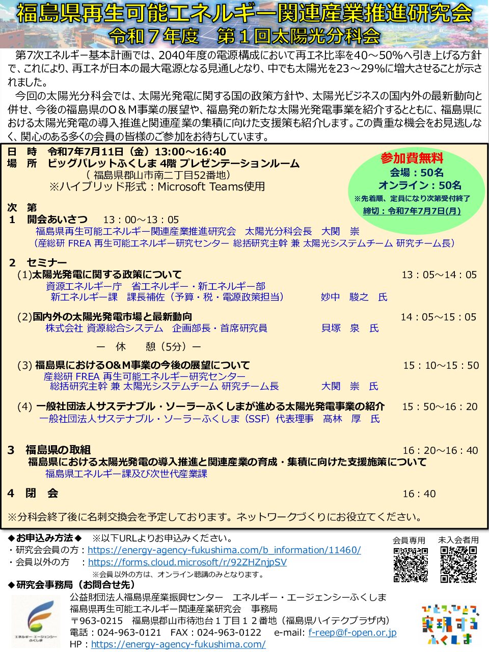 第1回太陽光分科会